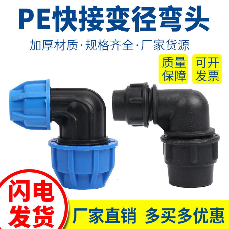 4分6分1寸pe自来水管免热熔快接90度变径弯头20 25 32异径弯头,纺织面料/辅料/配套,服装加工设备,淘宝优惠券,粉丝福利购,淘宝优惠卷