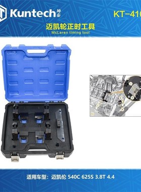 4101迈凯伦540C 625S 3.8T 4.4发动机11F0757CP正时专用工具570GT