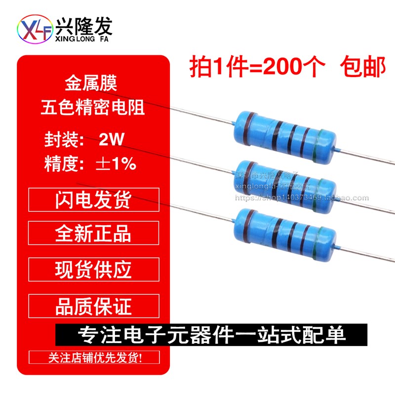 直插五色环金属膜电阻 2W 1% 1R 1.2R 1.3R 1.5/1.6/1.8R 欧姆