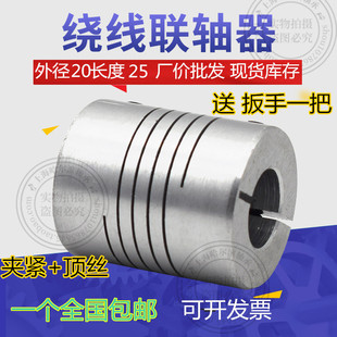 铝合金弹性联轴器D20L25夹紧式 器5 顶丝型步进伺服电机编码