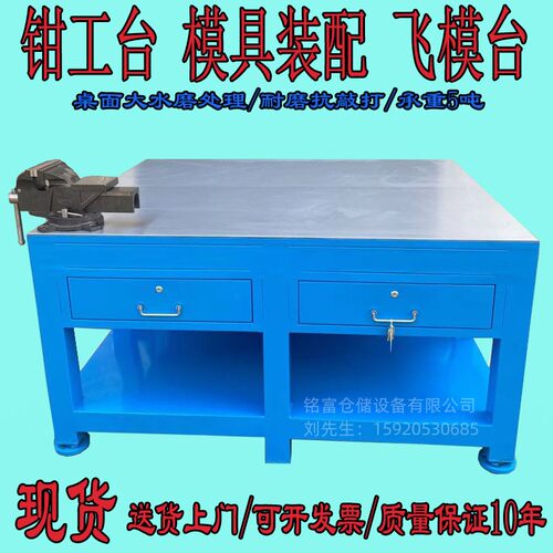 钢板工作台钳工桌重型飞模台虎钳修理桌模具装配台铸铁维修平台