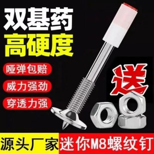 迷你枪射钉7.3炮钉M8螺纹一体钉式固定螺丝带丝螺杆枪钉膨胀螺丝