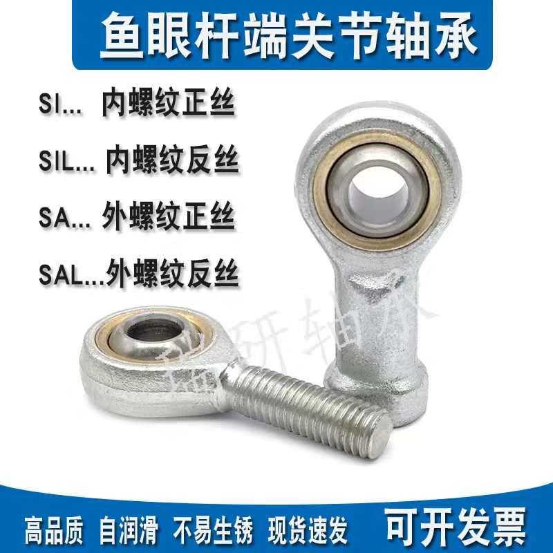 鱼眼杆端关节轴承SI5 6 8 10 SIL12 14 16 18 SI20 25 28 SA30T/K