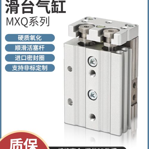 气动滑台气缸MXQ6/8/12/16/20/25L-10*20/30/40A/50/75/100/125BS