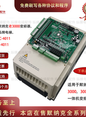 适用默纳克3000+All电梯变频器 NICE-L-C-4011 4007 4015 4030