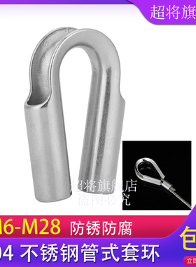 304不锈钢管式套环 鸡心环钢丝绳保护三角夸口套环M6M8M10M12-M28