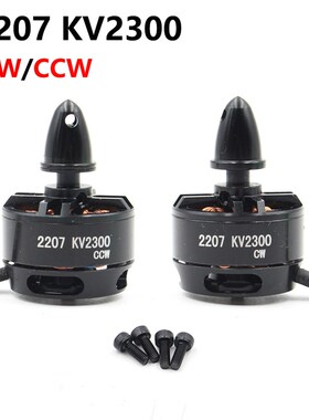 外贸2207 KV2300 CW/CCW 正反 5寸FPV穿越机四轴无刷电机4S 5寸桨