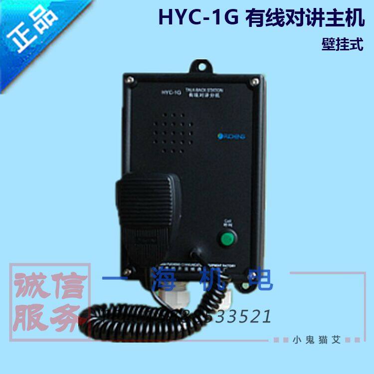 船用有线对讲主机 HYC-1G/HYC-1Q有线对讲主机 嵌入式/壁挂式,包装,包装胶带,淘宝优惠券,粉丝福利购,淘宝优惠卷