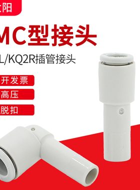 变径接头气管快速端插KQ2R04-06-08弯管大转小弯头气咀直通替SMC