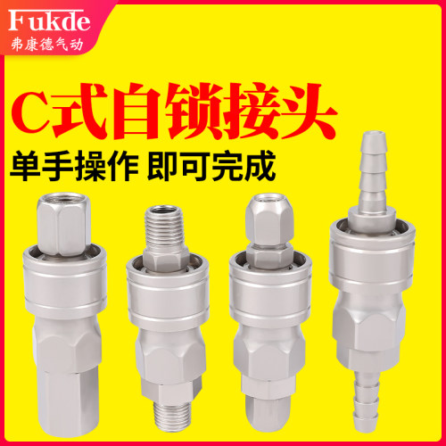 气管快速接头C式自锁快插空压机配件大全PU快接气泵快换气动软管