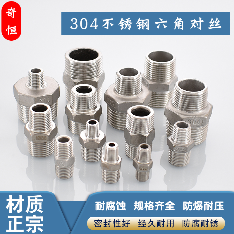 304不锈钢对丝接头管件1分2分3分4分转6分变1寸加厚双外丝外螺纹
