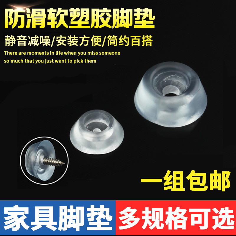橡胶硅胶透明防滑脚垫 家具餐桌椅子脚钉沙发桌椅凳软胶垫降噪音