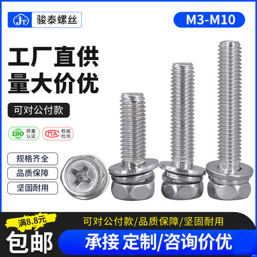 M3M4M5M6M8M10不锈钢304十字外六角螺丝螺栓凹穴十字三组合螺丝钉