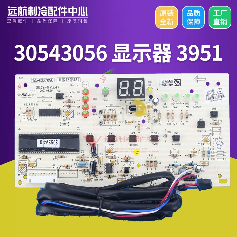 适用格力空调 30543056 显示板 3951 GR39-1 风秀电脑控制板