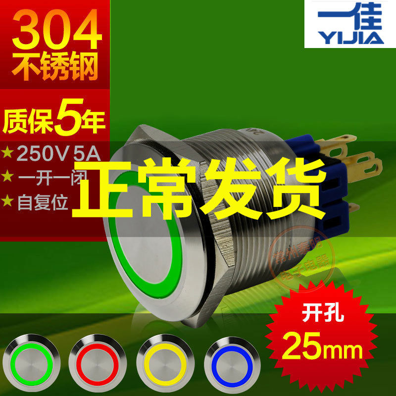 一佳不锈钢金属按钮防水按钮开关带灯自复位GQ25-11E 25mm220V24V,金属材料及制品,金属丝/绳/缆,淘宝优惠券,粉丝福利购,淘宝优惠卷