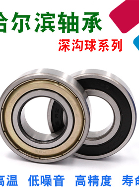 哈尔滨轴承 6234 6236 6238 6240 6244 6248 6252 E