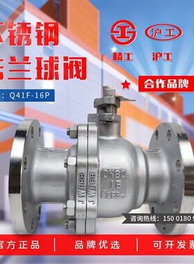 上海良工沪工精工阀门304/316不锈钢法兰球阀Q41F-16P手动气体
