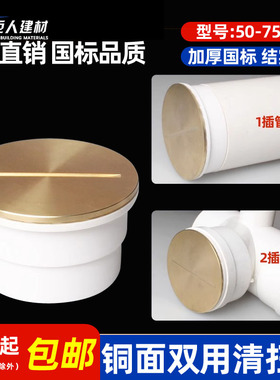 PVC铜面清扫口双用排水管检修口地面地漏扫除口闷头闷盖50/75/110