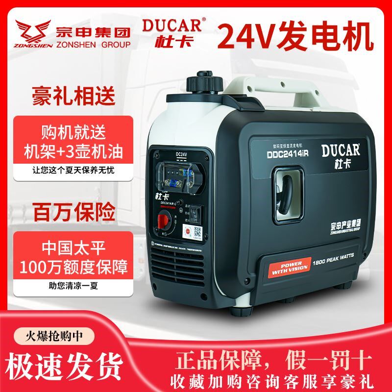 宗申杜卡蓝牙24V驻车空调变频发电机便携式大货车汽油静音发电机