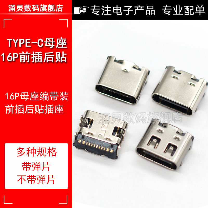 TYPEC母座16P 四脚插板 USB3.1高速数据传输插座 快速充电连接器图片