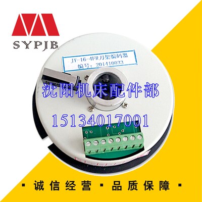 沈阳数控机床配件CAK6150CAK5085刀架编码器JY-4 JY-16-4FR发信盘