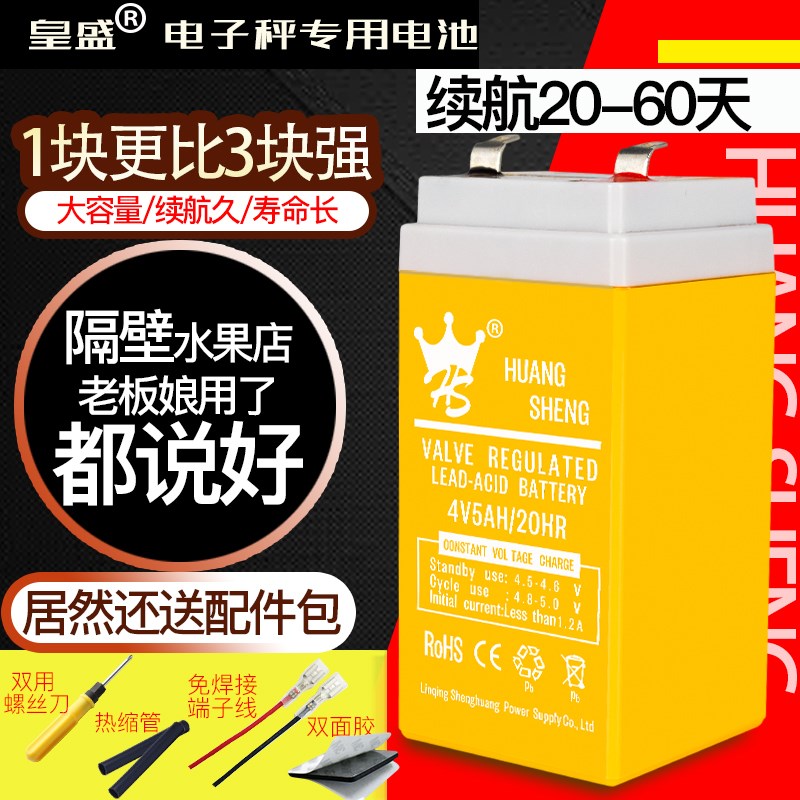 4伏电子秤电池专用台秤电池4v4ah/20hr蓄电池通用4v4.5电瓶充电器