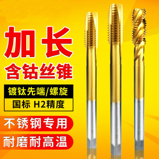 加长含钴先端螺旋机用镀钛丝锥丝攻不锈钢专用M3M4M5M6M8M10M12mm