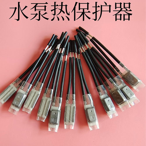 水泵线圈过热保护器温度开关热敏电阻金属外壳热保护器5A/8A/17A