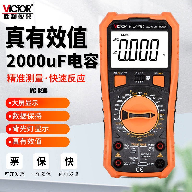 正品胜利万用表VC890D\VC890C+数字万用表高精度万能表电容防烧