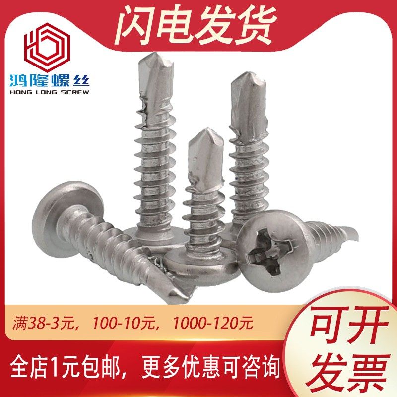 410不锈钢圆头钻尾螺丝自钻自攻螺钉盘头燕尾丝M3.5M3.9M4.2-M6.3,金属材料及制品,金属丝/绳/缆,淘宝优惠券,粉丝福利购,淘宝优惠卷