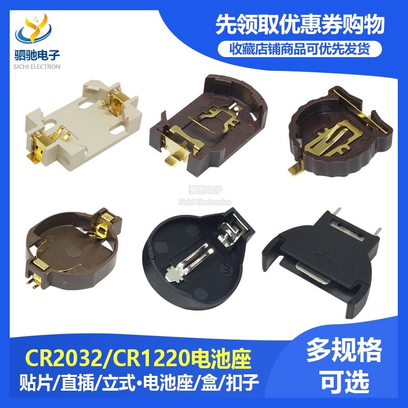 CR1220/CR2032/2450/BS-8-10/9V/6F22/3V纽扣 贴片电池座/盒/扣子
