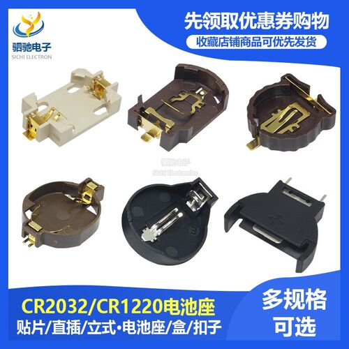 CR1220/CR2032/2450/BS-8-10/9V/6F22/3V纽扣 贴片电池座/盒/扣子