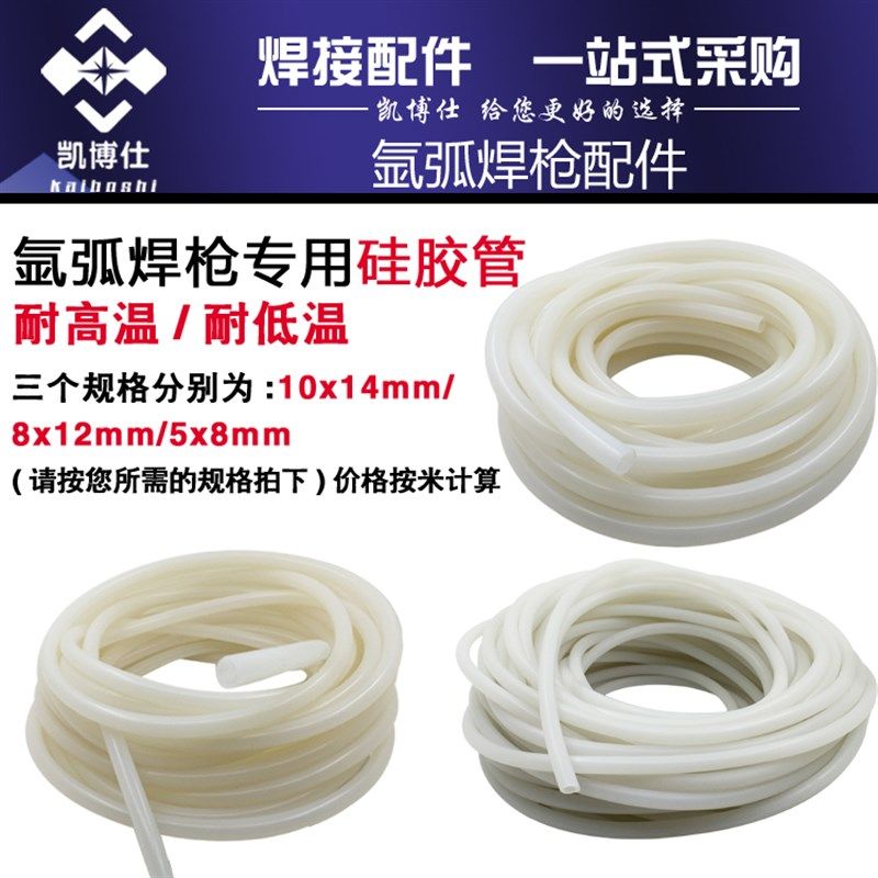 氩弧焊枪硅胶管 氩弧焊枪管 硅胶管  防冻寒 耐高温 焊枪主气管,农用物资,苗木固定器/支撑器,淘宝优惠券,粉丝福利购,淘宝优惠卷