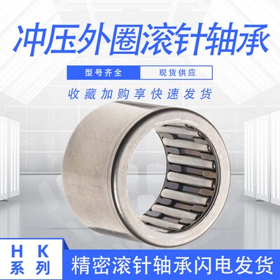 滚针轴承HK2016 通孔57941/20轴承 HK202616内径20外径26高度16mm