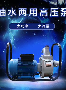 220V380V防爆柴油汽油甲醇自吸油泵油水两用高压泵大流量高扬程