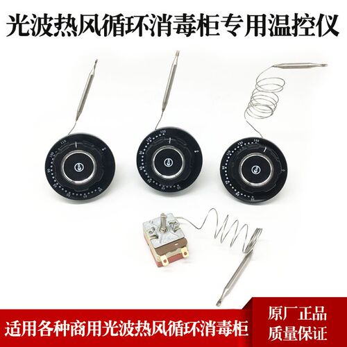 美厨宇王伊德欣宇丰热风循环消毒柜温控仪85110125150