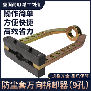球笼免拆卸器9孔球笼拉码汽车球笼拆卸工具拆半轴囚笼防尘套修理