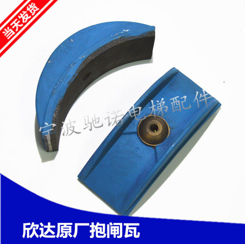 电梯抱闸宁波欣达曳引机YJ240/YJ240B/制动瓦抱闸瓦