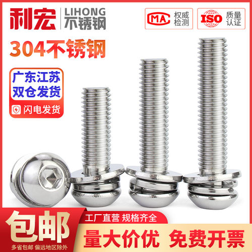 金超304不锈钢圆头盘头内六角组合带垫三组合螺丝钉M2.5M3M4M5M6