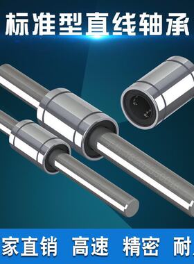 精品直线滑动轴承LM3 4 5 6 8 10 12 16 20 25 30 35 40 50 60UU