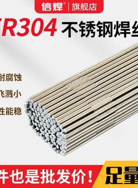 厂家直销正宗ER304不锈钢焊丝ER201直条氩弧焊丝一米一根1.2/1.6