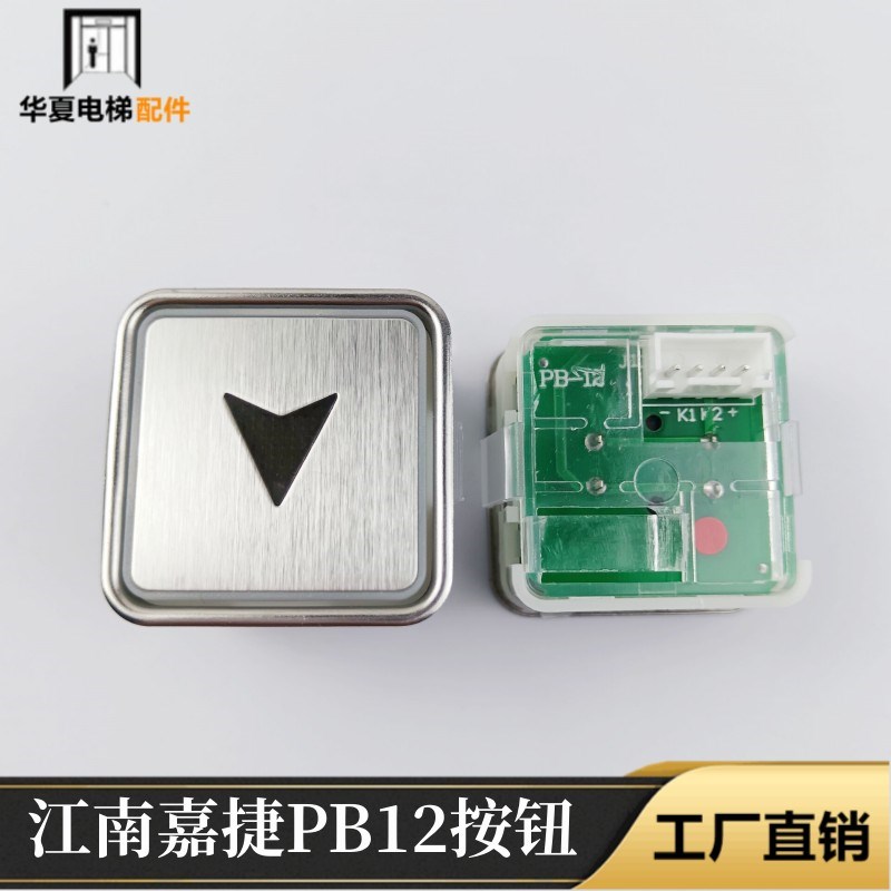 电梯配件 江南嘉捷PB12按钮 J103006001E方形按钮 红光蓝光