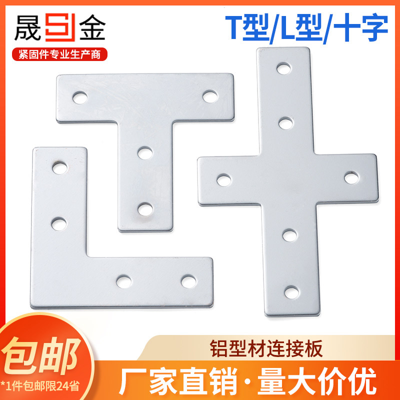 L型T型十字连接板3030/4040铝型材 拐角连接片直角件,童鞋/婴儿鞋/亲子鞋,量脚器,淘宝优惠券,粉丝福利购,淘宝优惠卷