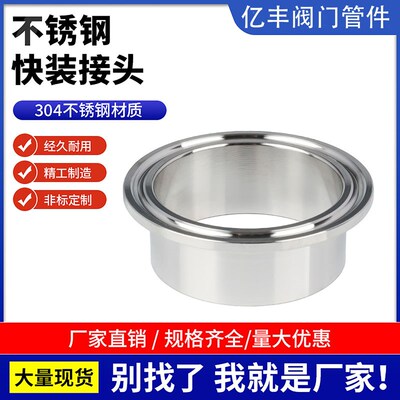 304不锈钢卫生级快装焊接接头  卡箍接头 卡盘法兰端头 快速连接