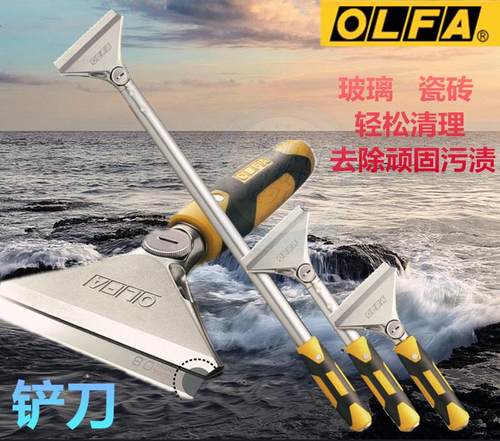 日本爱丽华OLFA玻璃瓷砖铲刀保洁清洁除胶铲刮刀墙壁地板清洁铲刀