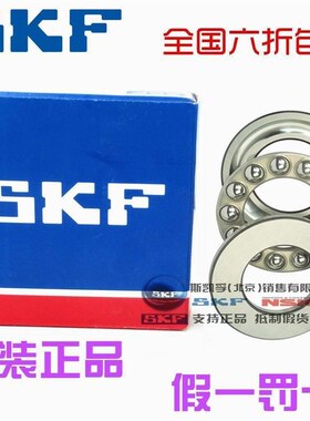 原装进口SKF轴承 51138/51140/51144/51148/51152/51156/51160 M