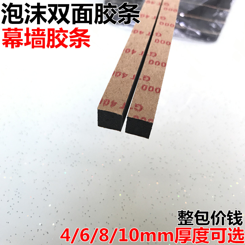 幕墙双面泡沫胶条密封条4/6/8/10mm铝合金塑钢门窗中空玻璃背胶条