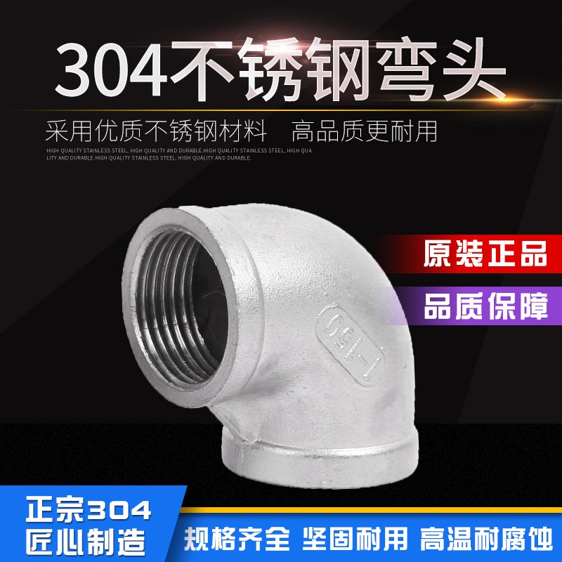304不锈钢弯头内牙90度4分6分1寸内丝螺纹弯头dn15-dn100接头配件