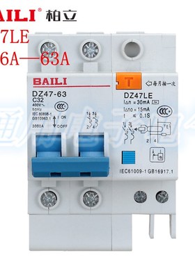 柏立小型断路器 漏触电保护器 DZ47LE 2P6A63A 家用开关总电闸