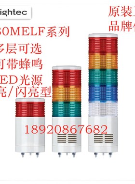 ST80MELF可莱特警示灯 多层信号 塔灯ST80MELF-BZ-1-2-3-4-5原装